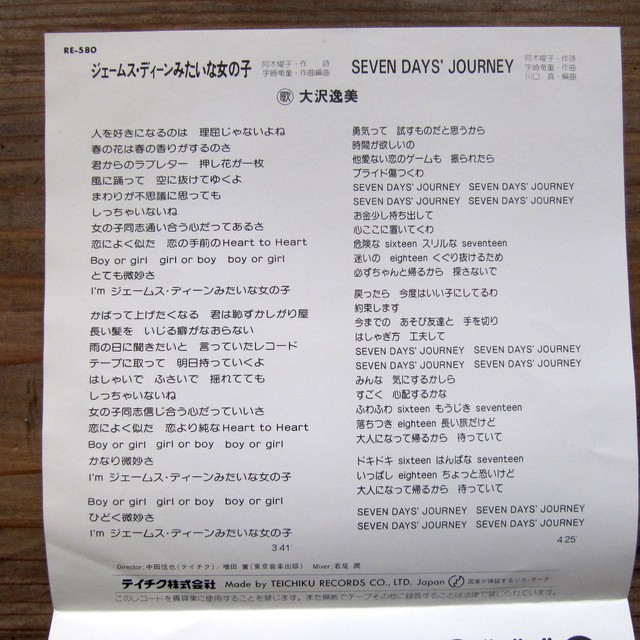年 Ep 大沢逸美 ジェームス ディーンみたいな女の子 デビュー盤 音盤窟レコード 年 Ep 大沢逸美 ジェームス ディーンみたいな女の子 デビュー盤 音盤窟レコード