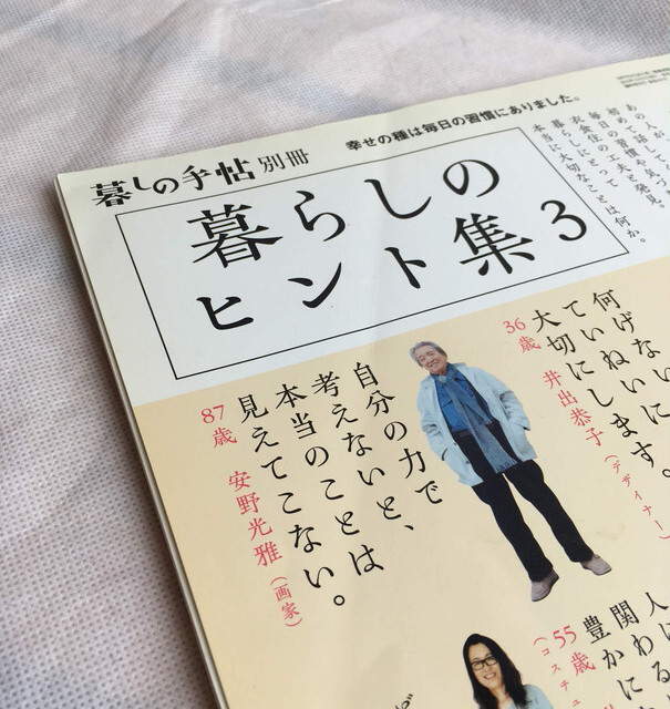 暮しの手帖別冊 暮しのヒント集3 14年 01月号 雑誌 Usedbook151e