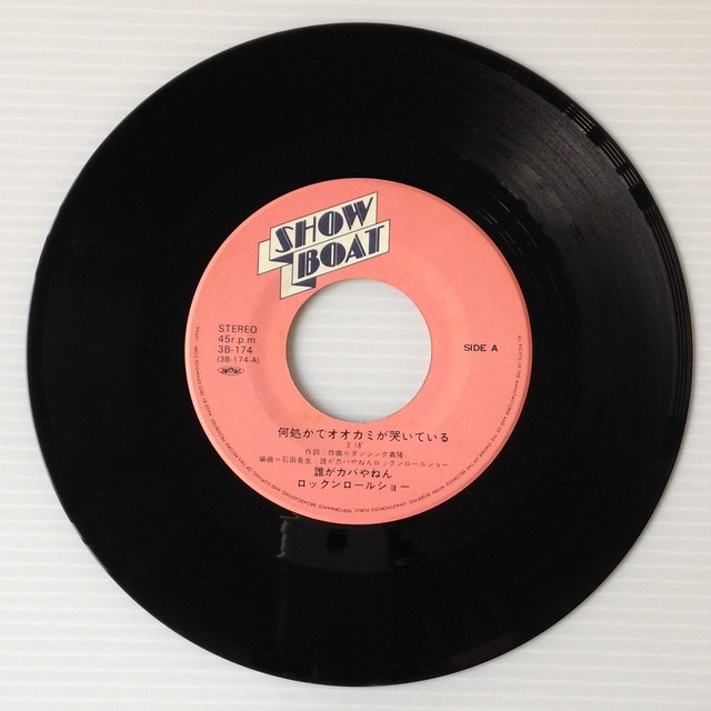 Ep 誰がカバやねんロックンロールショー 何処かで狼が哭いている Rhythmundo