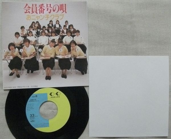 吉沢秋絵 季節はずれの恋 おニャン子クラブ 会員番号の唄 カラー ピンナップ付 Soul Respect Records