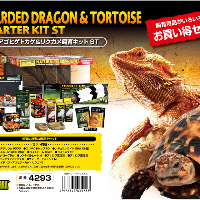 Gex フトアゴヒゲトカゲ リクガメ飼育キット アカシックレコーディングス株式会社