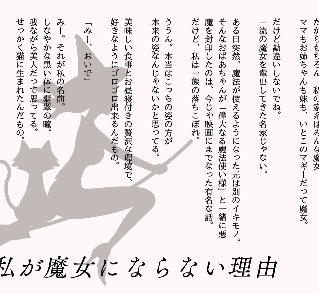 完売 小説アンソロジー ありふれた魔女たちの日常 Fancy Field