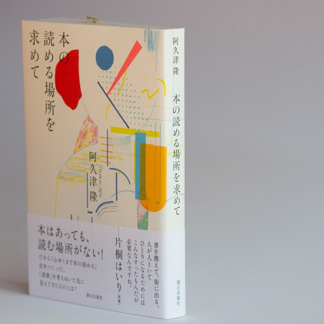 阿久津隆 本の読める場所を求めて Fuzkue