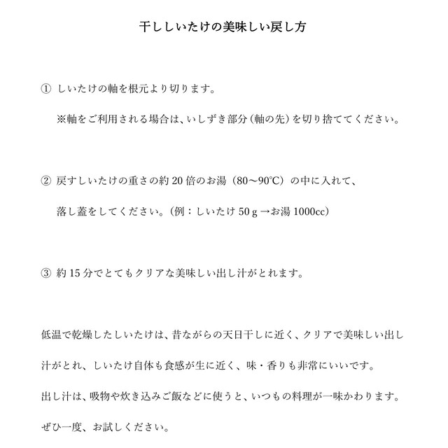 お徳ダシ用原木乾燥しいたけ 230g 特許製法 低温乾燥 しいたけ屋平松