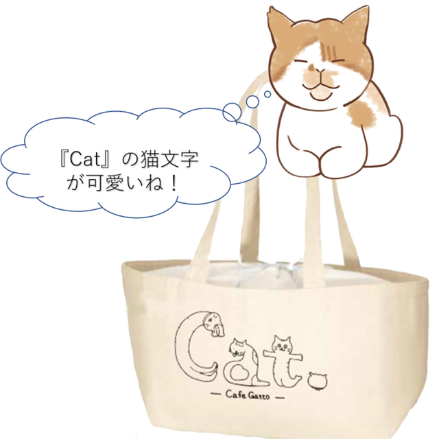 Gattoオリジナル レジかご保冷トート 猫文字 福岡の猫カフェ里親募集型保護猫 古民家 Cafe Gatto