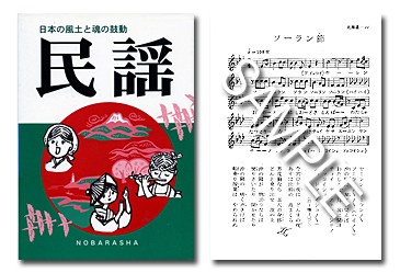 民 謡 日本の風土と魂の鼓動 野ばら社通販部 民 謡 日本の風土と魂の鼓動 野ばら社通販部