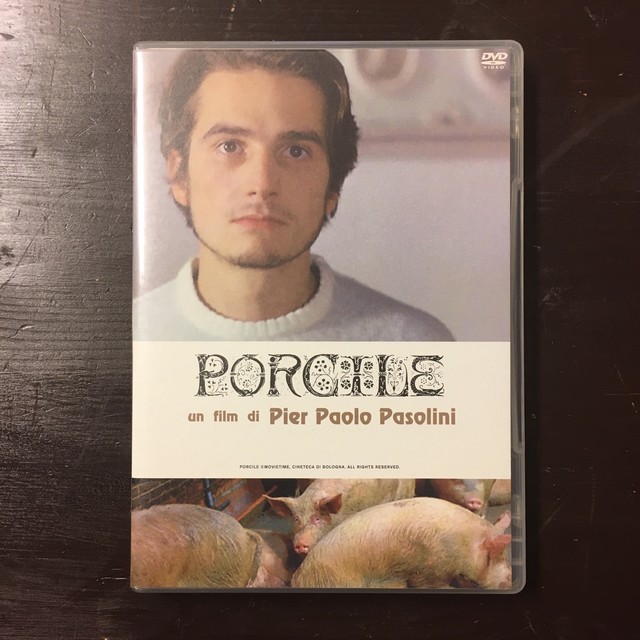 ピエル パオロ パゾリーニ 豚小屋 ながいひる