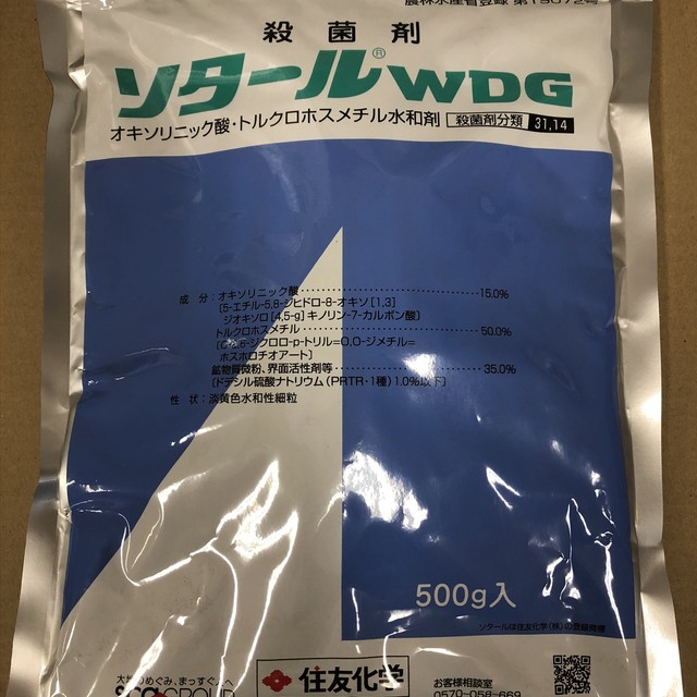 農薬通販online ソタールwdg 500g 000円以上ご購入で送料無料の安心価格 殺菌剤 Fracコード 31 14 農薬 通販online 安心価格の農薬 肥料の通販サイト