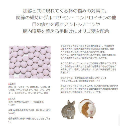三晃商会 シニアケア サプリ ｇ Fiable N