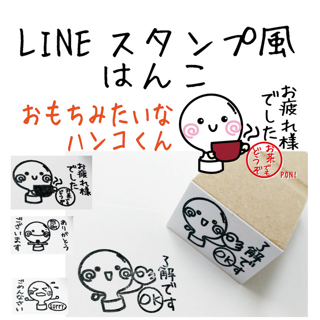 Lineスタンプ風はんこ おもちみたいなハンコくん 三美堂