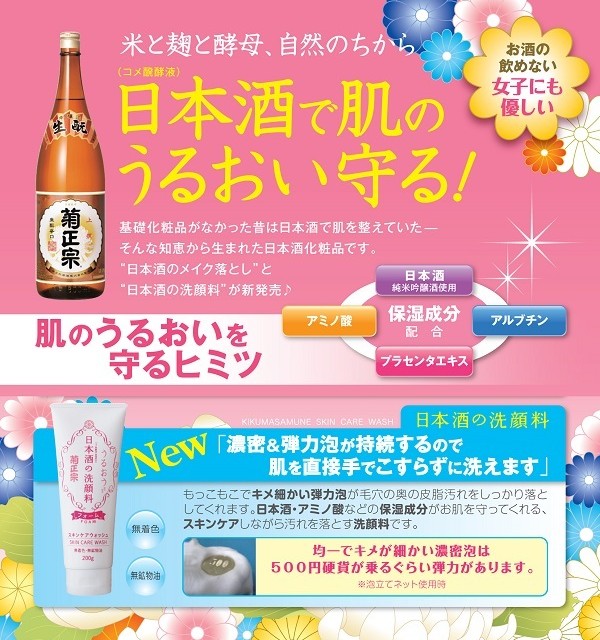 菊正宗 日本酒コスメ 日本酒の洗顔料 0g Kitanosaketen