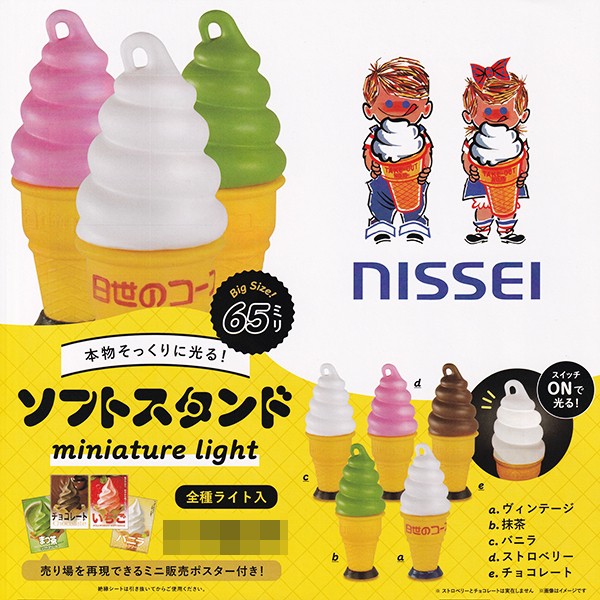 Nissei ソフトスタンド ミニチュアライト 日世 ソフトクリーム 光る グッズ フィギュア ガチャ ケンエレファント 全５種フルコンプセット お宝市場ｂａｓｅ店 フィギュア ガチャガチャ ガチャポン 食玩 プライズ アニメ グッズ 模型 ミニチュア