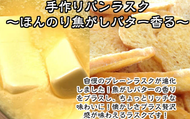 プレーンバターラスク3袋セット 手作りラスクのショップくわのみ