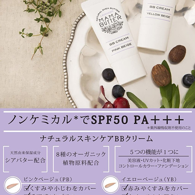 ママバター クリーム ピンクベージュ Spf50 Pa 30g Maju まあじゅ