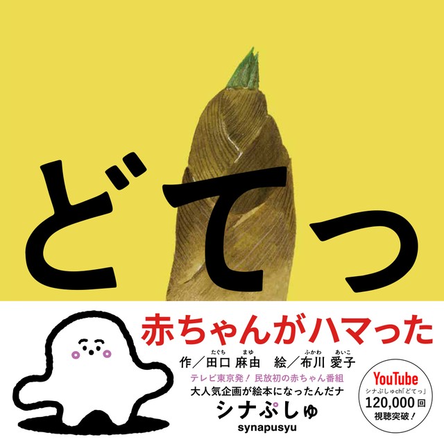 どてっ 子ども向け絵本の出版社 エンブックス