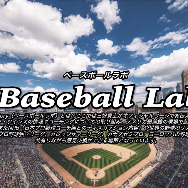 オンラインサロン Baseball Laboratory 現在50名以上が参加中 7th Inning Stretch Bmi Inc