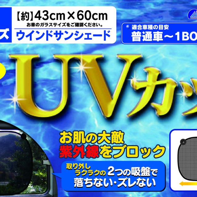 Uvカットサンシェード 60 43cm Lサイズ 送料無料 Cushionize