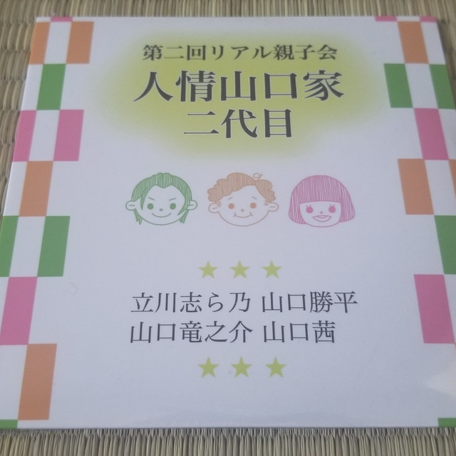 ｃｄ 人情山口家二代目 Shirano