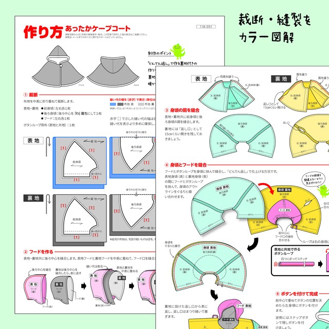 あったかケープコート 80 100 118 051 2 型紙専門店 Patako