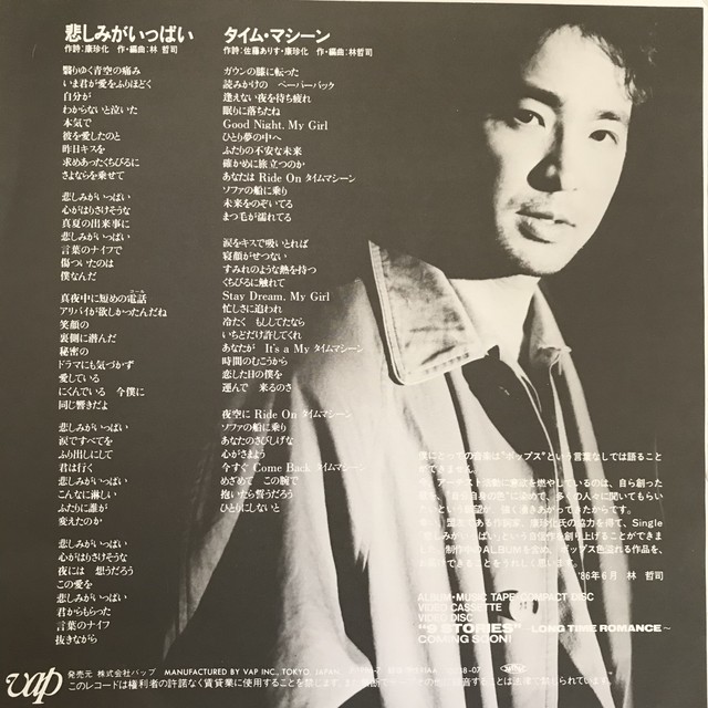 林哲司 悲しみがいっぱい タイム マシーン Passtime Records パスタイム レコード