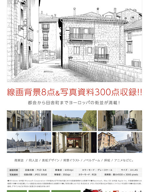 線画背景 写真資料集 ヨーロッパ街並 Comict