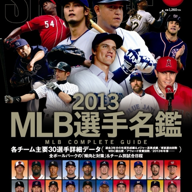 13 Mlb選手名鑑 全30球団コンプリートガイド 日本スポーツ企画出版社 バックナンバー販売