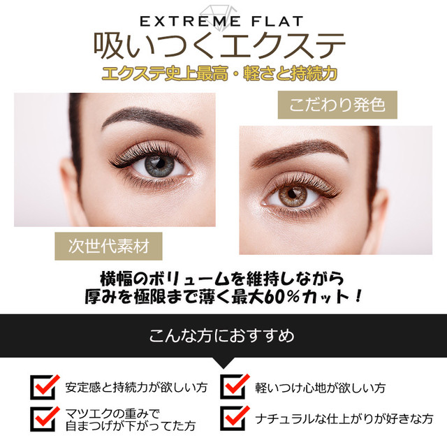 エクストリームフラット 下まつげ用 6列 最高の軽さと持続力 Extreme Flat まつげエクステ まつエク マツエク カラーマツエク カラーエクステ フラットラッシュ アリュージョンビューティallusion Beauty