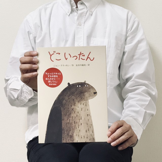 どこいったん 絵本のそえる