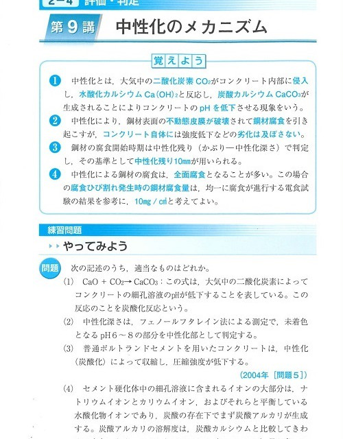 コンクリート診断士 試験合格のポイント解説 18 セメント新聞社