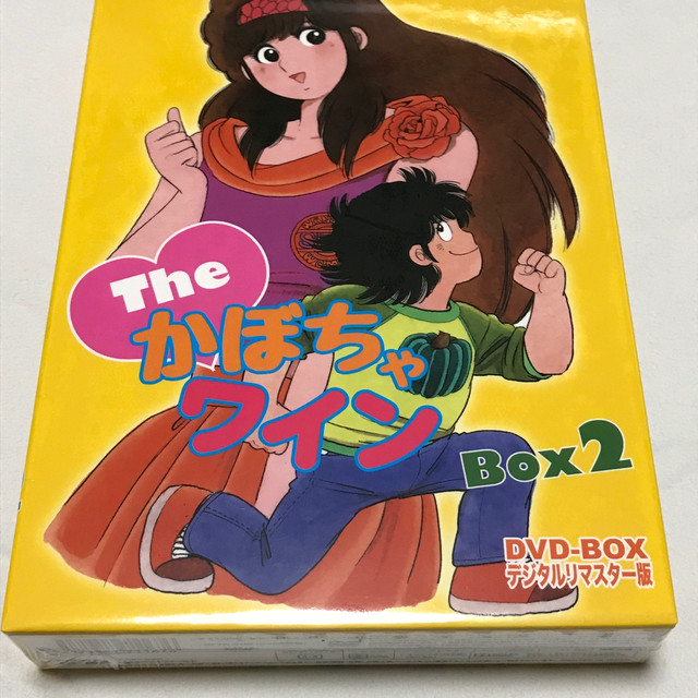 人気の贈り物が The かぼちゃワイン Dvd Box Box2 6枚組 デジタルリマスター版 アニメ
