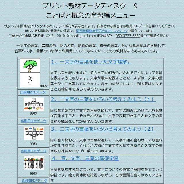 プリント教材集cd09ことばと概念の学習編 発達支援工房めだか