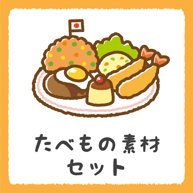 食べ物44点セット イラストショップくま 商用利用okのかわいいイラストのフリー素材がたくさん