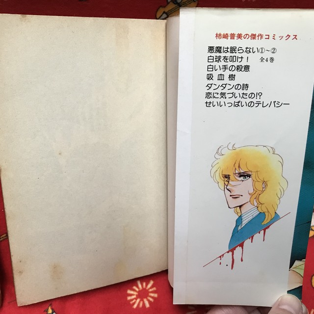 悪魔は眠らない 柿崎普美 全3巻セット マーガレット 昭和レトロ 少女漫画 ホラー 実用外百貨店 レトロ珍品 モラトリアム