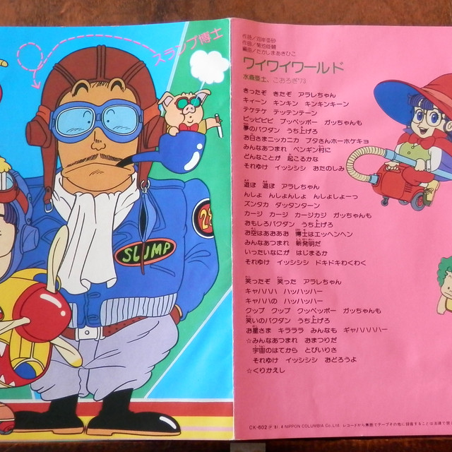 81 Ep 水森亜土 Dr スランプ アラレちゃん 音盤窟レコード