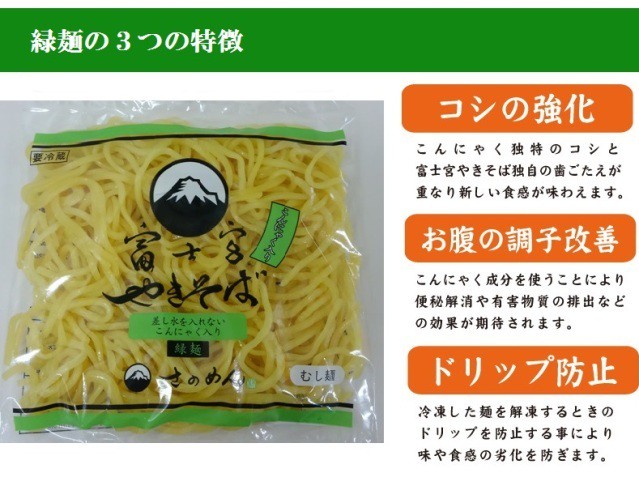 工場直送 期間限定 こんにゃく入り富士宮やきそば 緑麺 お試し3食セット さのめん 富士宮焼きそばの工場直販 B級グルメ 最高峰