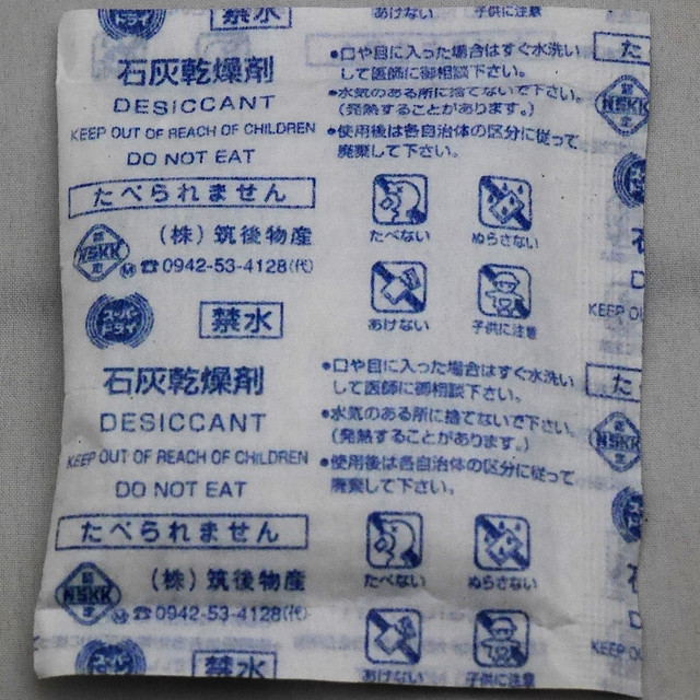 最速 乾燥剤 水 発熱