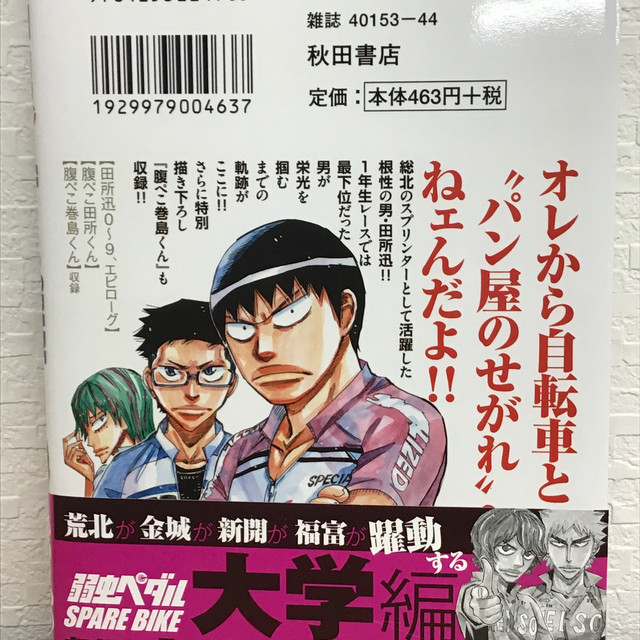 弱虫ペダル スペアバイク 6巻 本屋 草深堂 Soshindo Base店