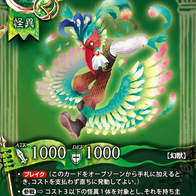 Bp01 069 足鳥族 C ファイヤーボール