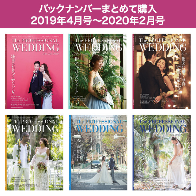 バックナンバーまとめてキャンペーン19年4月号 年2月号 Wedding Job オンラインショップ