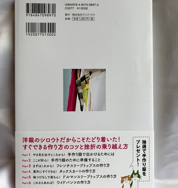 家庭科3だった私がワードローブ100 手作り服になりました 美人開花シリーズ Usedbook151e