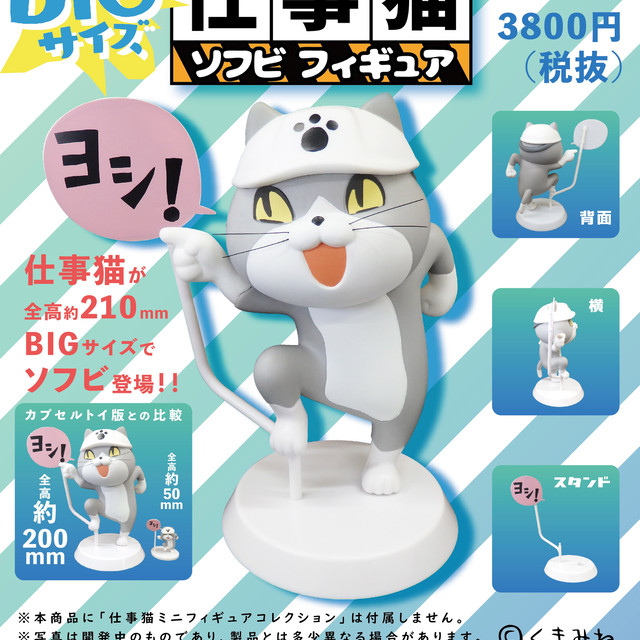 仕事猫 ソフビフィギュア ヨシ トイズキャビン オンラインショップ
