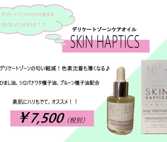 スキンハプティクス デリケートゾーンオイル バストアップサロン Airis Green