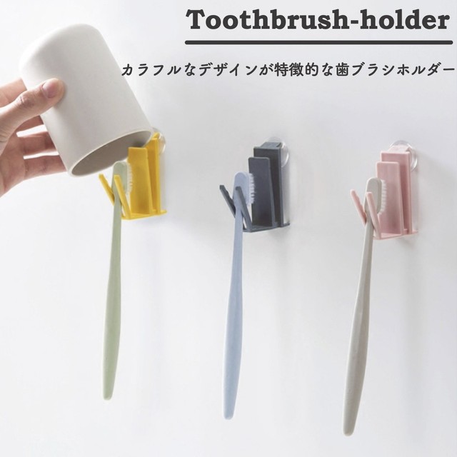 Toothbrush Holder 歯ブラシスタンド 吸盤 コップホルダー 歯ブラシホルダー 壁掛け 防塵 衛生 家族用 洗面所 収納 Little Step 衣食住にちょっとしたワクワクをお届けするお店