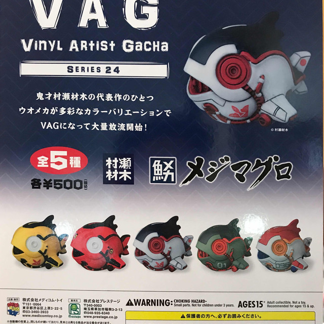 村瀬材木 ウオメカ メジマグロ Vag Series24 大怪店webギャラリー