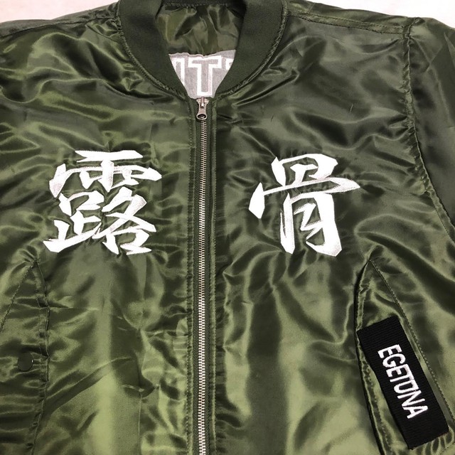 EGETUNA ブラック MA-1ジャケット 呂布カルマ着用 EGETUNA ma-1 呂布カルマ着用 - メルカリ