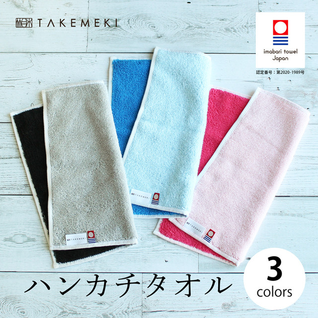 ネコポス対応 Takemeki 今治タオル ハンカチ プチギフト コットン 綿100 吸水性 安全 メンズ レディース 子供 手洗い コロナ対策 清潔 優しい プレゼント 日本製 ピンク ブルー ブラック 入園 入学 お祝い Takemeki 5 500円 税込 以上送料無料