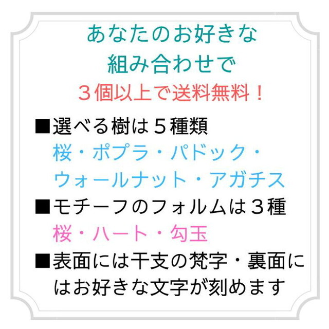 銘木 お守り ケース セット 梵字プチ 桜 表面は干支 裏面にはお好きな文字が刻めます あめとこfa