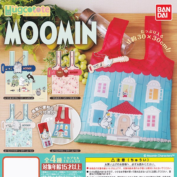 はぐこっとーと ムーミン Hugcotote Moomin エコバッグ キャラクター 携帯 タグ サイズ 約30cm イラスト グッズ ガチャ バンダイ 全４種フルコンプセット お宝市場ｂａｓｅ店 フィギュア ガチャガチャ ガチャポン 食玩 プライズ アニメ グッズ 模型