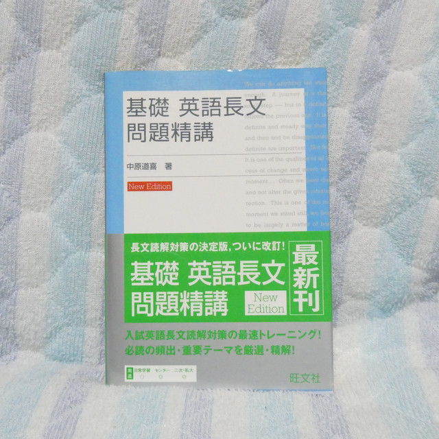 基礎 英語長文 問題精講 晴海川古物商店