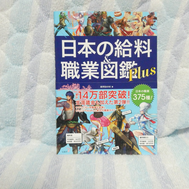 日本の給料 職業図鑑 Plus 晴海川古物商店